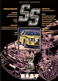 SS ３