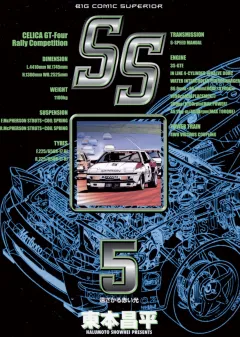 SS ５