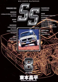SS ８