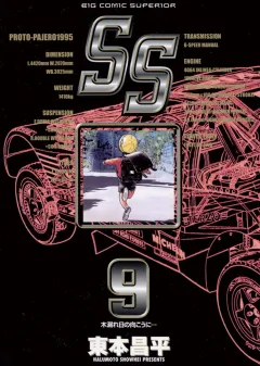 SS ９