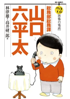 総務部総務課　山口六平太 72