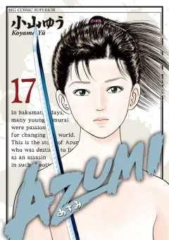 AZUMI―あずみ― 17