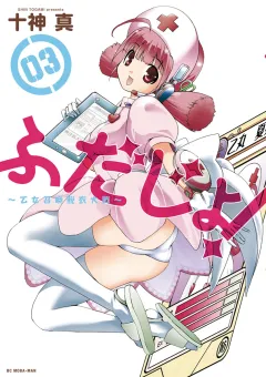 ふだじょ！〜乙女召喚脱衣大戦〜 3