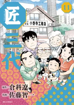 匠三代 11