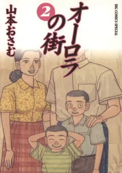 オーロラの街 2