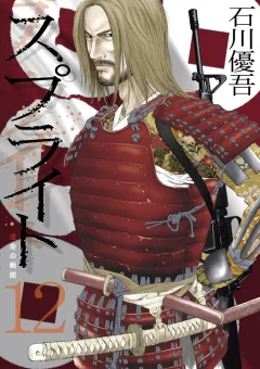 スプライト 12