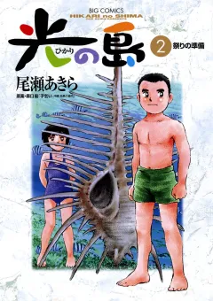 光の島