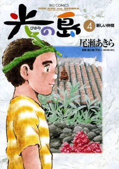 光の島