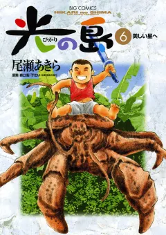 光の島