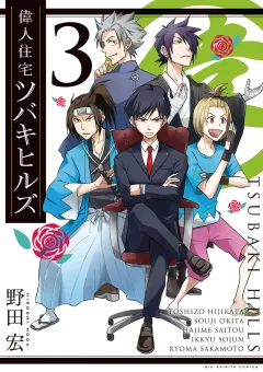 偉人住宅 ツバキヒルズ 3