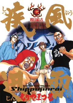 疾風迅雷 3