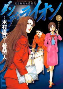 ダンデ・ライオン 2
