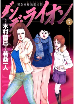 ダンデ・ライオン 7