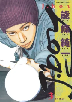 J.boy 3