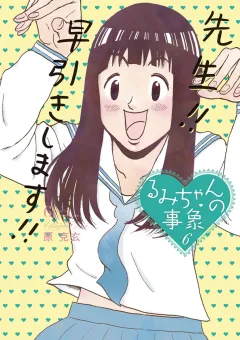 るみちゃんの事象 6