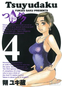 つゆダク 4
