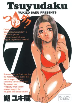 つゆダク 7