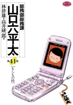 総務部総務課　山口六平太 41