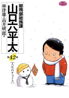 総務部総務課　山口六平太 42