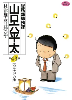 総務部総務課　山口六平太 43