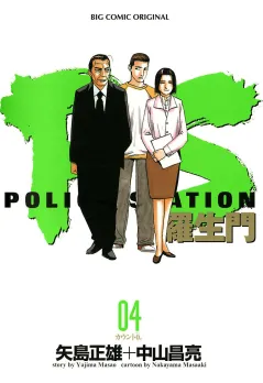 PS―羅生門― 4