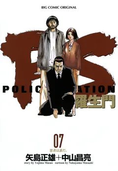 PS―羅生門― 7