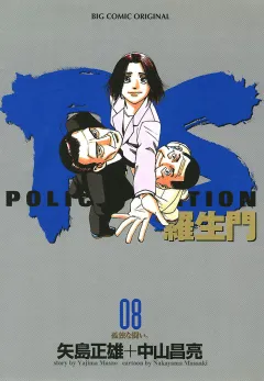 PS―羅生門― 8