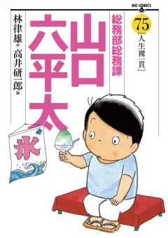 総務部総務課　山口六平太 75