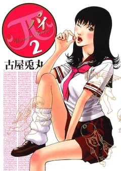 π(パイ) 2