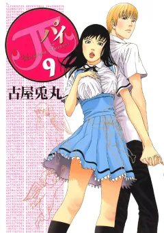 π(パイ) 9