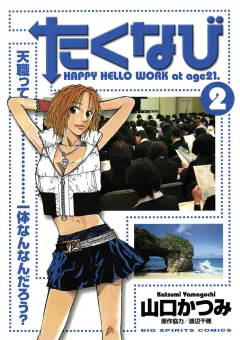 たくなび 2