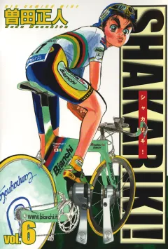 シャカリキ! 6