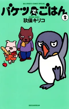 バケツでごはん 2