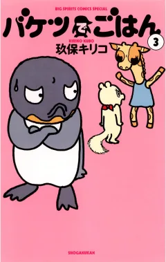 バケツでごはん 3