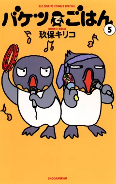 バケツでごはん 5