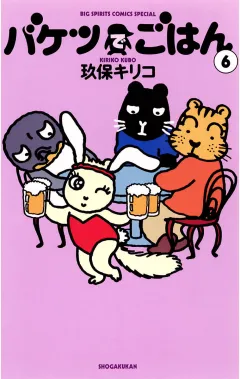 バケツでごはん 6