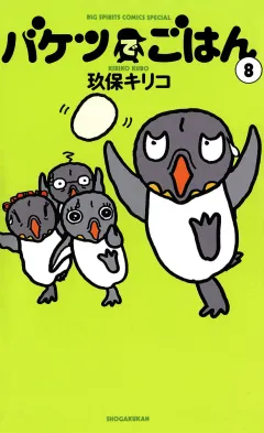 バケツでごはん 8