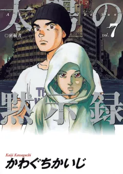 太陽の黙示録 7