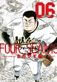 フォーシーム ６