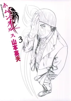 ホムンクルス ３