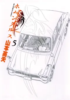 ホムンクルス ５