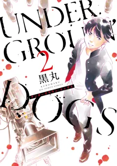 UNDERGROUN’DOGS ２