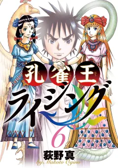 孔雀王 ライジング ６