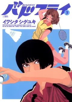 バドフライ 3