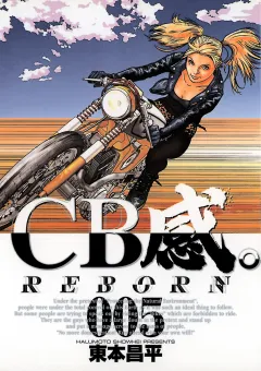 CB感。 REBORN 5