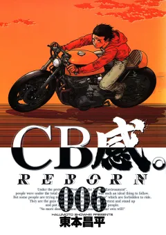 CB感。 REBORN 6