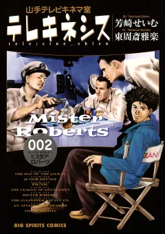 テレキネシス 山手テレビキネマ室 ２