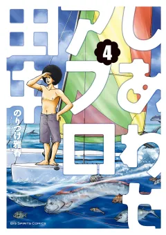 しあわせアフロ田中 ４