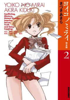 ヨイコノミライ [完全版] 2