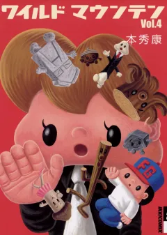 ワイルドマウンテン 4